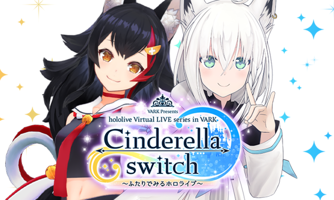Cinderella switch ～ふたりでみるホロライブ～